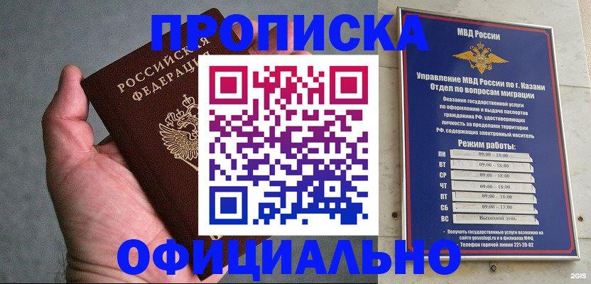 временная регистрация для всех в Ревде